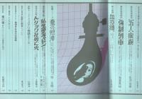 推理界　昭和45年7月号