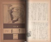 びっくりユーモアSF大全集　-別冊奇想天外NO.15-　表紙イラスト・池田雅彦