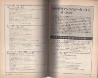 びっくりユーモアSF大全集　-別冊奇想天外NO.15-　表紙イラスト・池田雅彦