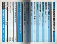 びっくりユーモアSF大全集　-別冊奇想天外NO.15-　表紙イラスト・池田雅彦