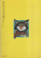 びっくりユーモアSF大全集　-別冊奇想天外NO.15-　表紙イラスト・池田雅彦
