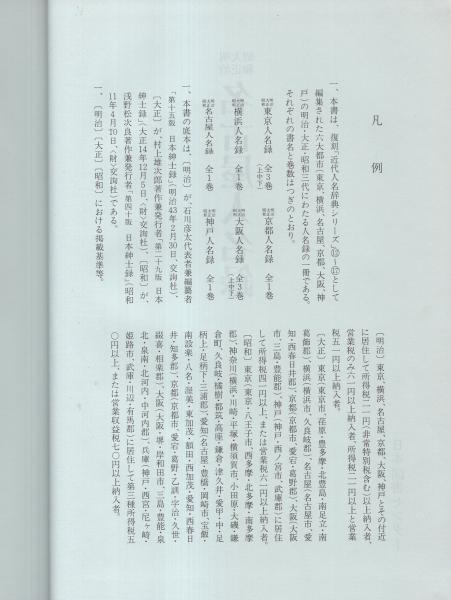 明治大正昭和名古屋人名録 / 古本、中古本、古書籍の通販は