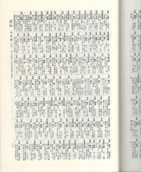 明治大正昭和名古屋人名録 / 古本、中古本、古書籍の通販は