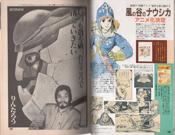 コミックボックス 7号 昭和58年5・6月合併号 表紙画・安彦良和