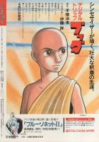 コミックボックス　7号　昭和58年5・6月合併号　表紙画・安彦良和