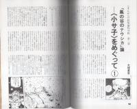コミックボックス　7号　昭和58年5・6月合併号　表紙画・安彦良和