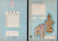 小学校学習ノート　7冊一括（未使用・昭和45年頃）