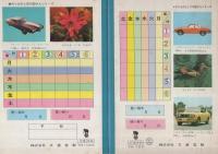 小学校学習ノート　7冊一括（未使用・昭和45年頃）