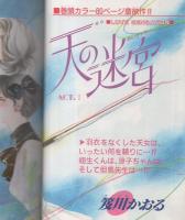 キャンドル　11号　昭和63年4月号　表紙イ画・冴木ゆみ