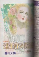 キャンドル　11号　昭和63年4月号　表紙イ画・冴木ゆみ