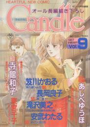 キャンドル　9号　昭和62年12月号　表紙画・冴木ゆみ