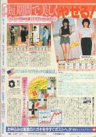 キャンドル　9号　昭和62年12月号　表紙画・冴木ゆみ