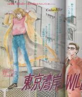 キャンドル　9号　昭和62年12月号　表紙画・冴木ゆみ