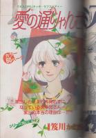 キャンドル　9号　昭和62年12月号　表紙画・冴木ゆみ