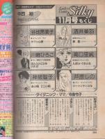 シルキー　昭和60年11月号