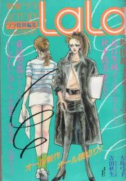 別冊ララ　3号　昭和58年秋　表紙画・滝沢美之