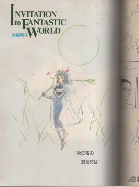 別冊ララ 3号 昭和58年秋 表紙画・滝沢美之(〈口絵 吉田秋生 別冊ララ 3号 昭和58年秋 表紙画・滝沢美之(〈口絵 吉田秋生