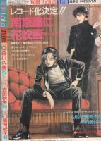 別冊ララ　2号　昭和58年夏　表紙画・滝沢美之