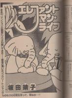 別冊ララ　2号　昭和58年夏　表紙画・滝沢美之