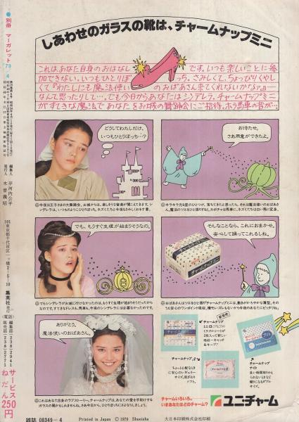 月刊別冊マーガレット 昭和54年4月号 表紙画 槇村さとる あこくんの新学期セット 夏芽あこ スペシャルピンナップ Sen Kana くらもちふさこ 亜月裕 くらもちふさこ 槇村さとる 河あきら 大谷博子 西条美恵子 いとう もも 高丘千栄子 冨田陽子 藤田