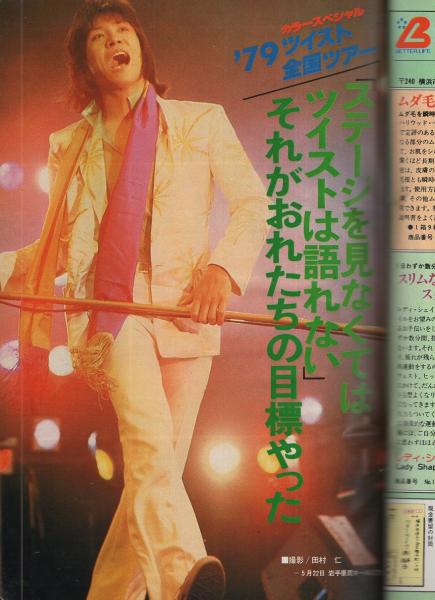 月刊ミミ 昭和54年8月号 表紙モデル-カリ・ポールセン(〈吉田まゆみ