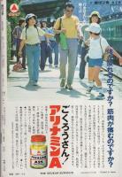 週刊文春　昭和51年5月6日号　表紙モデル・浅野ゆう子