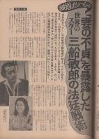週刊文春　昭和51年5月6日号　表紙モデル・浅野ゆう子