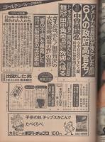 週刊文春　昭和51年5月6日号　表紙モデル・浅野ゆう子