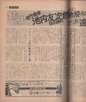 週刊文春　昭和49年2月25日号　表紙モデル・土田早苗