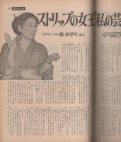週刊文春　昭和49年2月25日号　表紙モデル・土田早苗