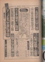 週刊文春　昭和49年2月25日号　表紙モデル・土田早苗