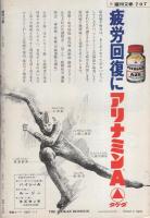 週刊文春　昭和48年1月1日号　表紙モデル・若尾文子