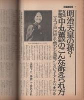 週刊文春　昭和48年1月1日号　表紙モデル・若尾文子