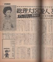 週刊文春　昭和48年1月1日号　表紙モデル・若尾文子