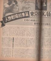 週刊文春　昭和48年1月1日号　表紙モデル・若尾文子