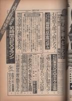 週刊文春　昭和48年1月1日号　表紙モデル・若尾文子