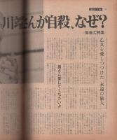 週刊文春　昭和47年5月1日号　表紙モデル-サリー・長谷川