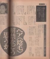 週刊文春　昭和47年5月1日号　表紙モデル-サリー・長谷川