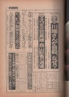 週刊文春　昭和47年5月1日号　表紙モデル-サリー・長谷川