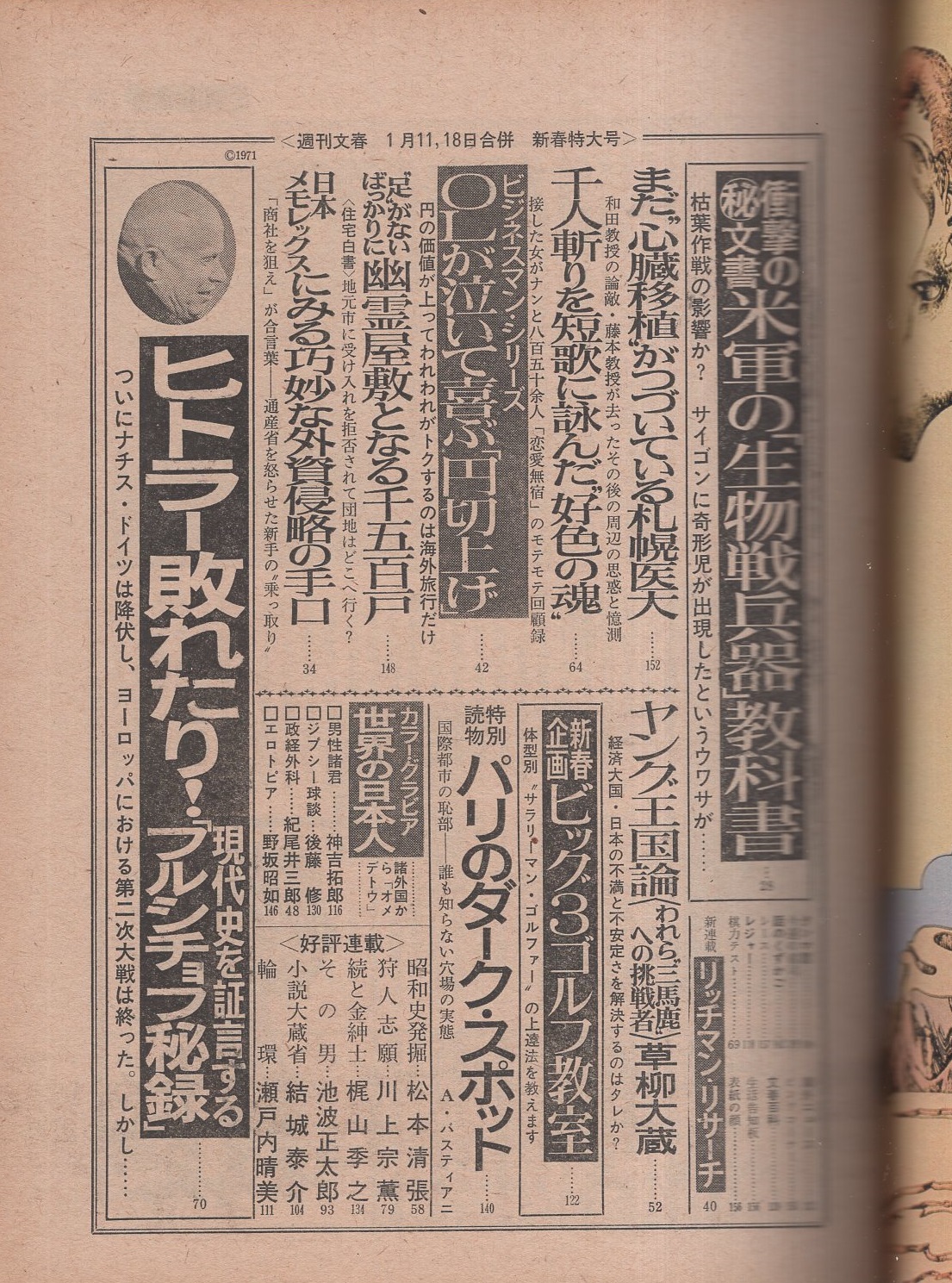 Amazon.co.jp: 合計7冊週刊文春 昭和47年発行、昭和48年発行