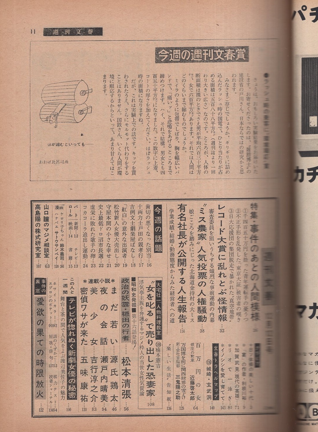 食品界]昭和41年号(10・11・12無し)＋昭和42年3月
