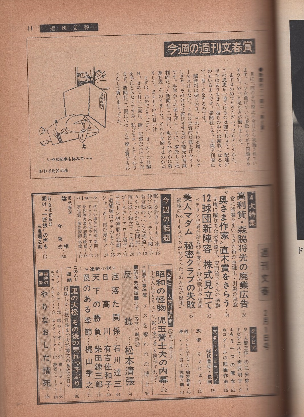 週刊文春 昭和40年2月1日号 表紙モデル・操笑子(〈宮沢明子 週刊文春 昭和40年2月1日号 表紙モデル・操笑子(〈宮沢明子