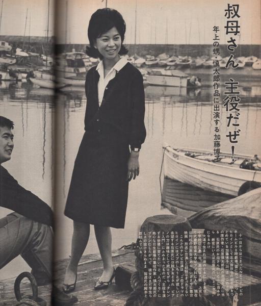 婚約式 曽野綾子　昭和50年　初版 週刊文春 昭和38年5月27日号 表紙モデル・中村京子(〈曽野綾子