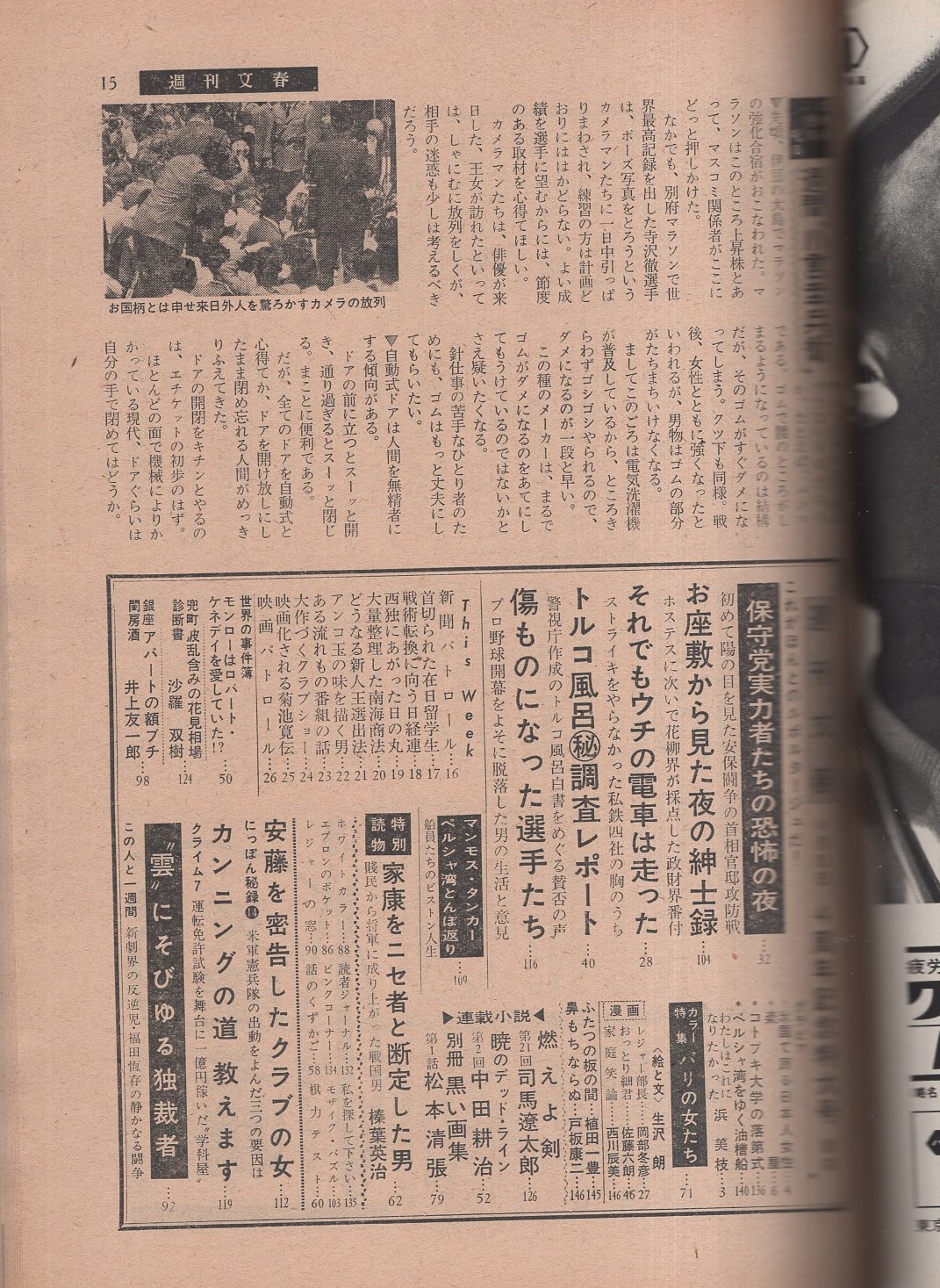 週刊文春 昭和38年4月15日号 表紙モデル・ムーサ毛馬内(〈浜美枝