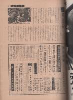 週刊文春　昭和38年4月15日号　表紙モデル・ムーサ毛馬内
