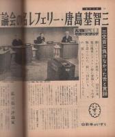 週刊文春　昭和35年11月28日号　表紙モデル・栗原朱美