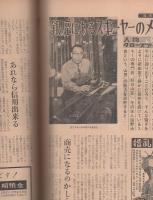 週刊文春　昭和35年11月28日号　表紙モデル・栗原朱美