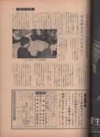 週刊文春　昭和35年11月28日号　表紙モデル・栗原朱美