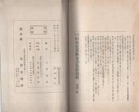 改訂　昭和実業修身書　巻4　-教授資料-