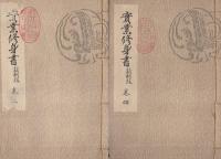 実業修身書　-新制版-　全5冊（巻1～5）